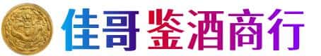 桑日县佳哥鉴酒商行