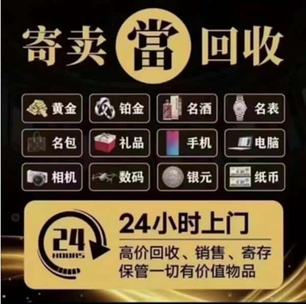 桑日县奢侈品回收店