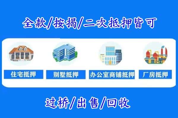 桑日县房产抵押