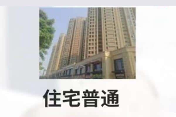 桑日县住宅抵押